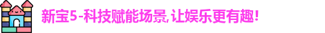 新宝5测速登陆